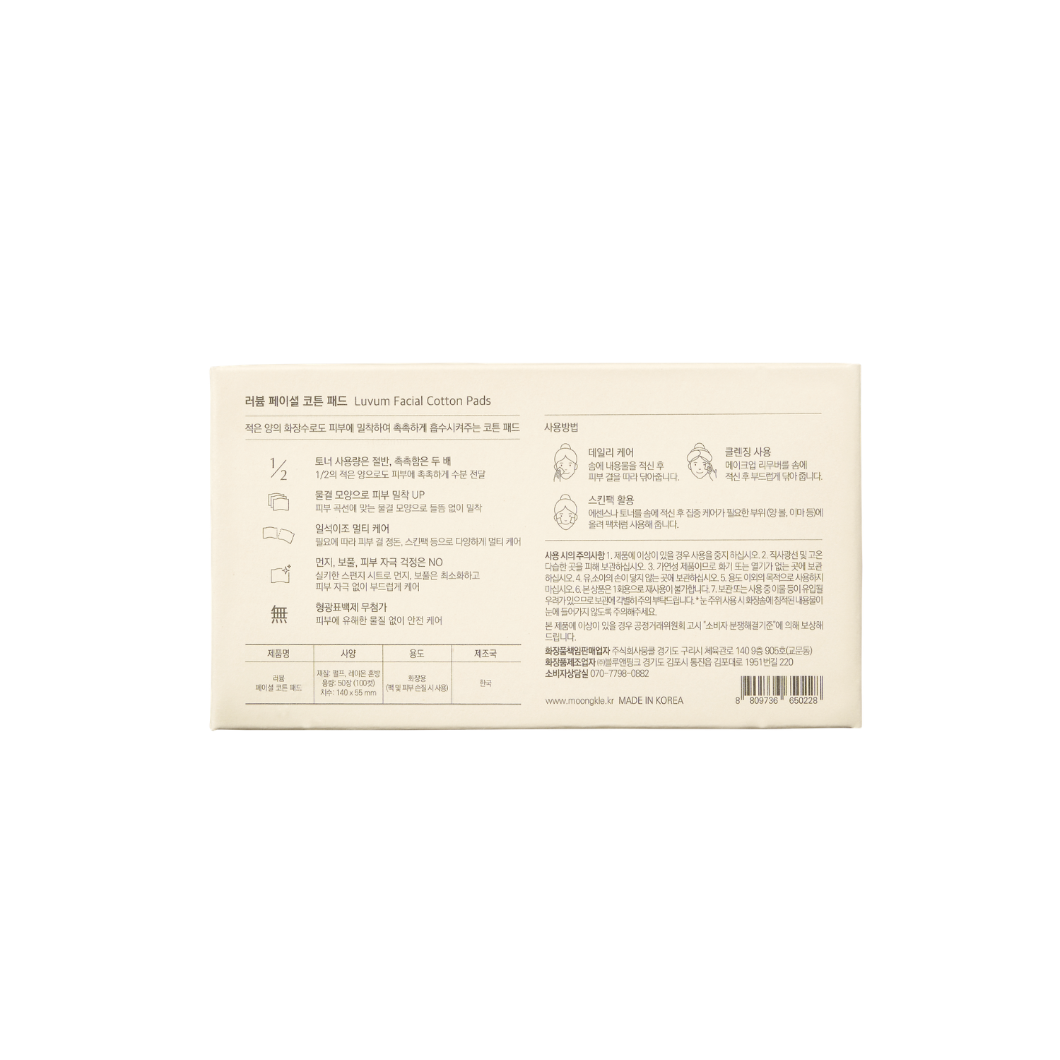 Pure Facial Cotton Pad [50pcs]