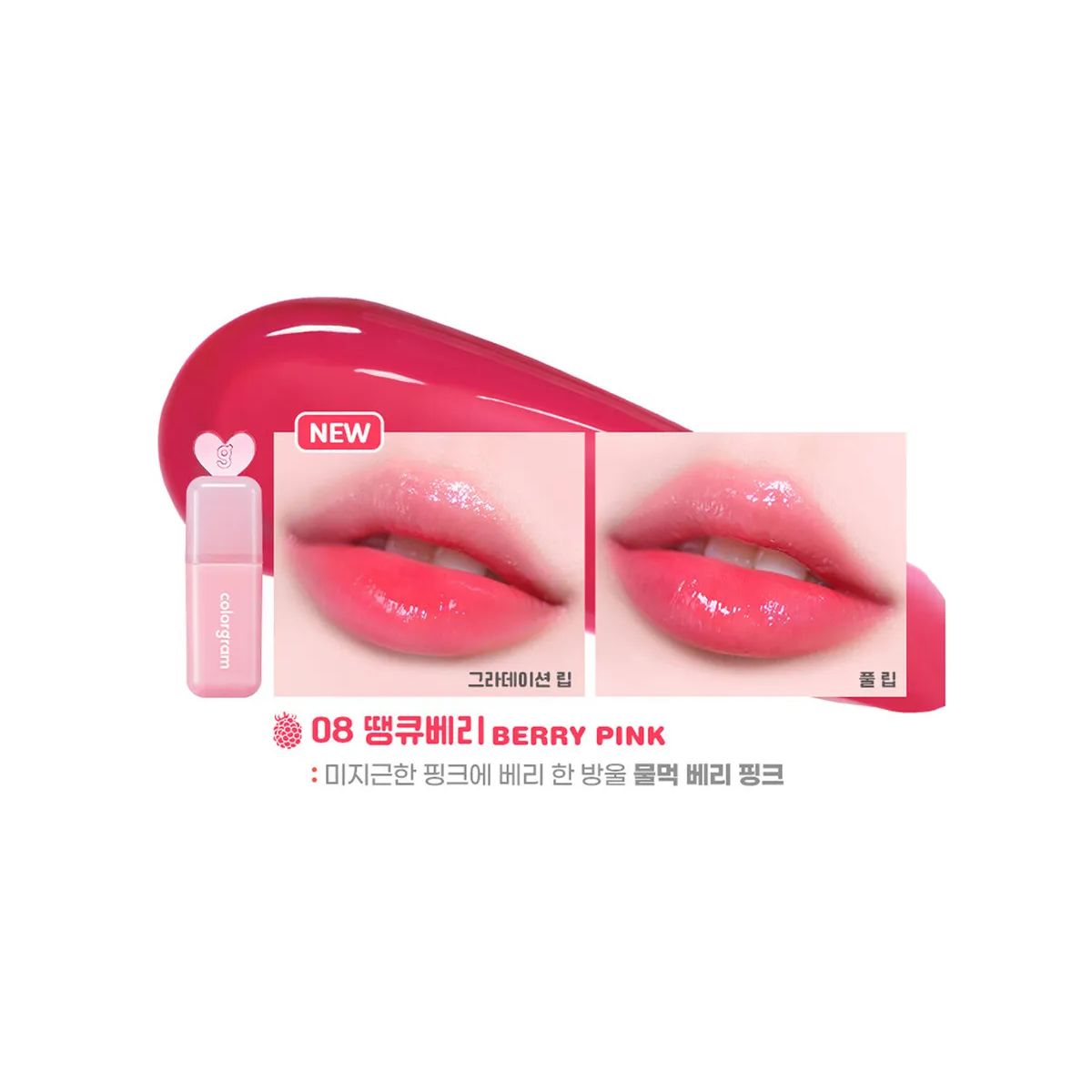 Colorgram Juicy Drop Lip Tint in Berry Pink, showing a close-up of the vibrant, glossy lip tint on smooth lips.