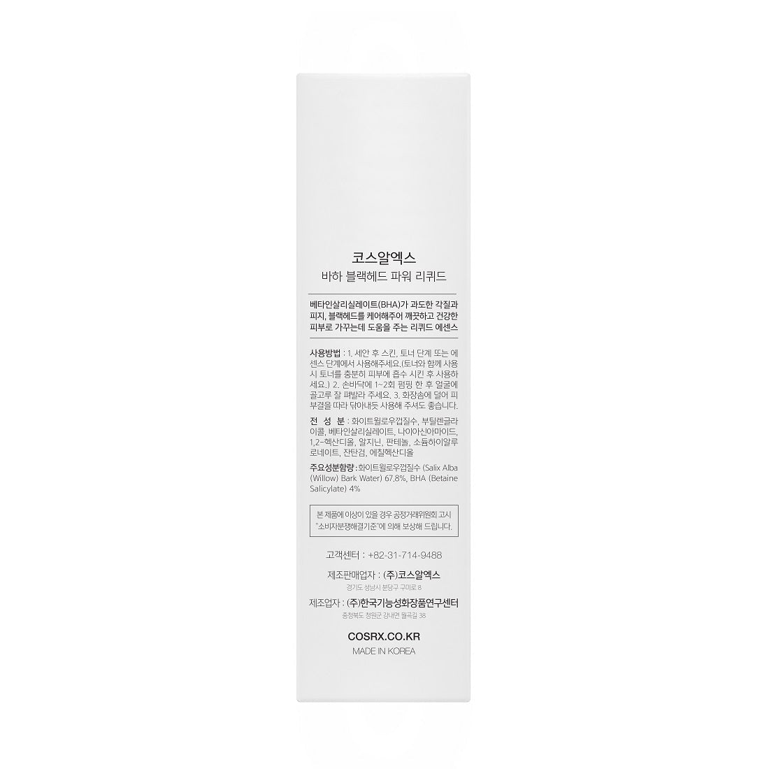 COSRX BHA Blackhead Power Liquid 100ml | La Cosmetique
