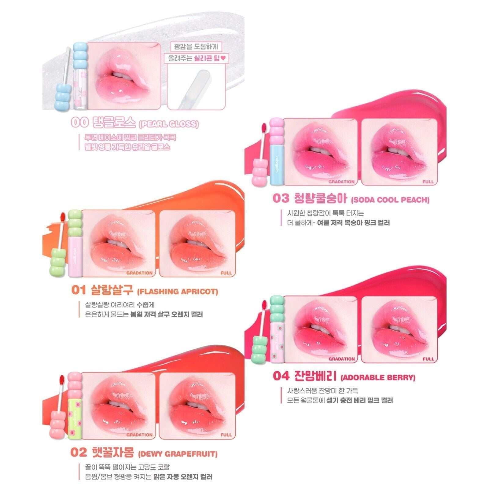 Colorgram Fruity Glass Tint lip tint in a variety of vibrant fruity shades, with colorful glass packaging and applicator.
