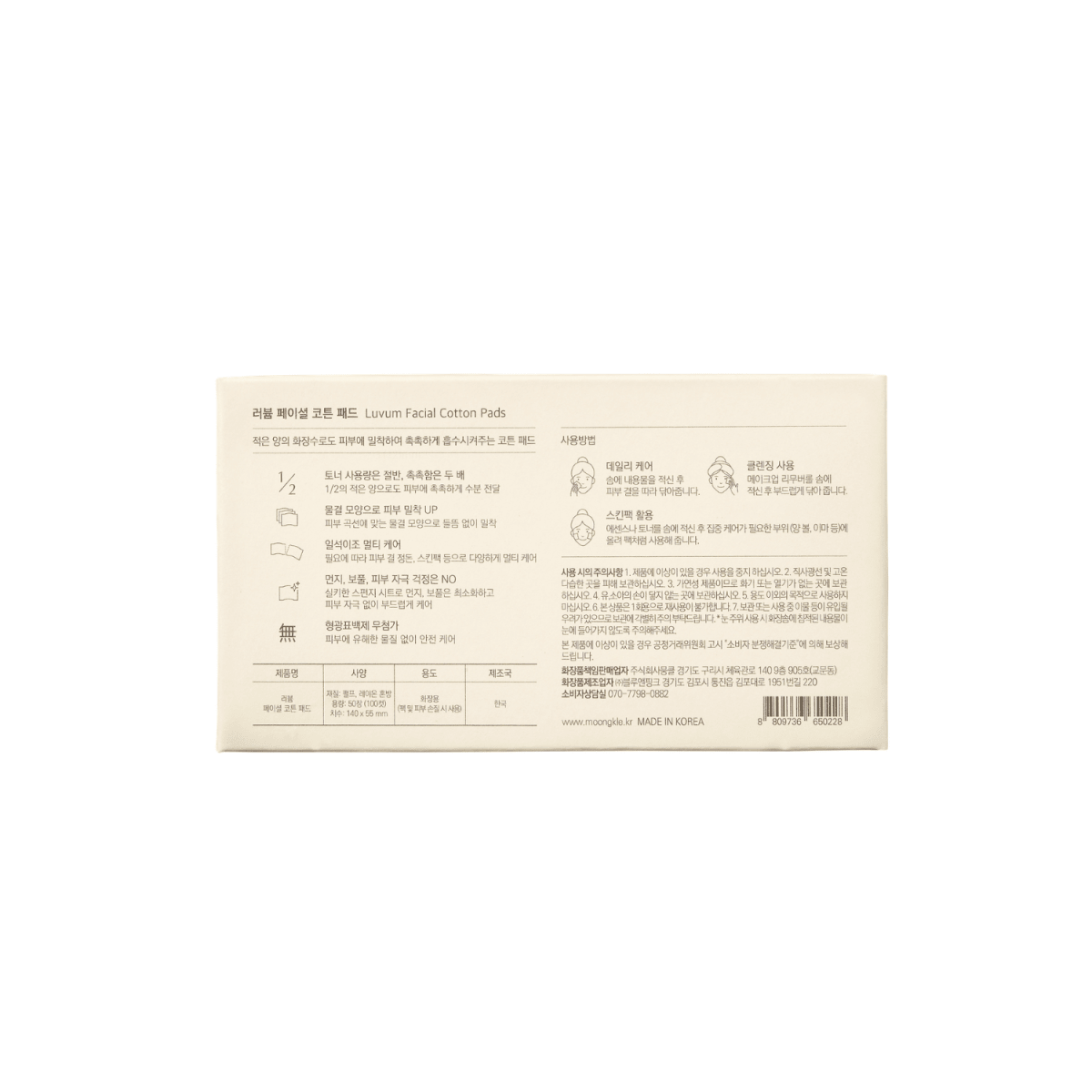 Luvum Pure Facial Cotton Pad [50pcs] | La Cosmetique
