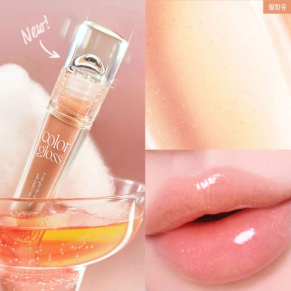 Too Cool For School Verre Color Gloss | La Cosmetique