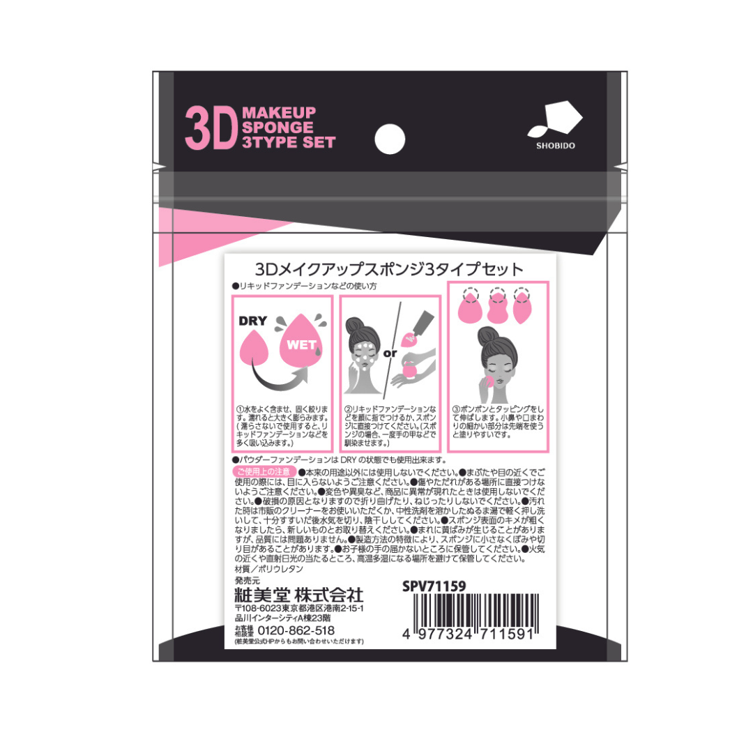 Shobido3D Makeup Sponge 3pcs - La Cosmetique