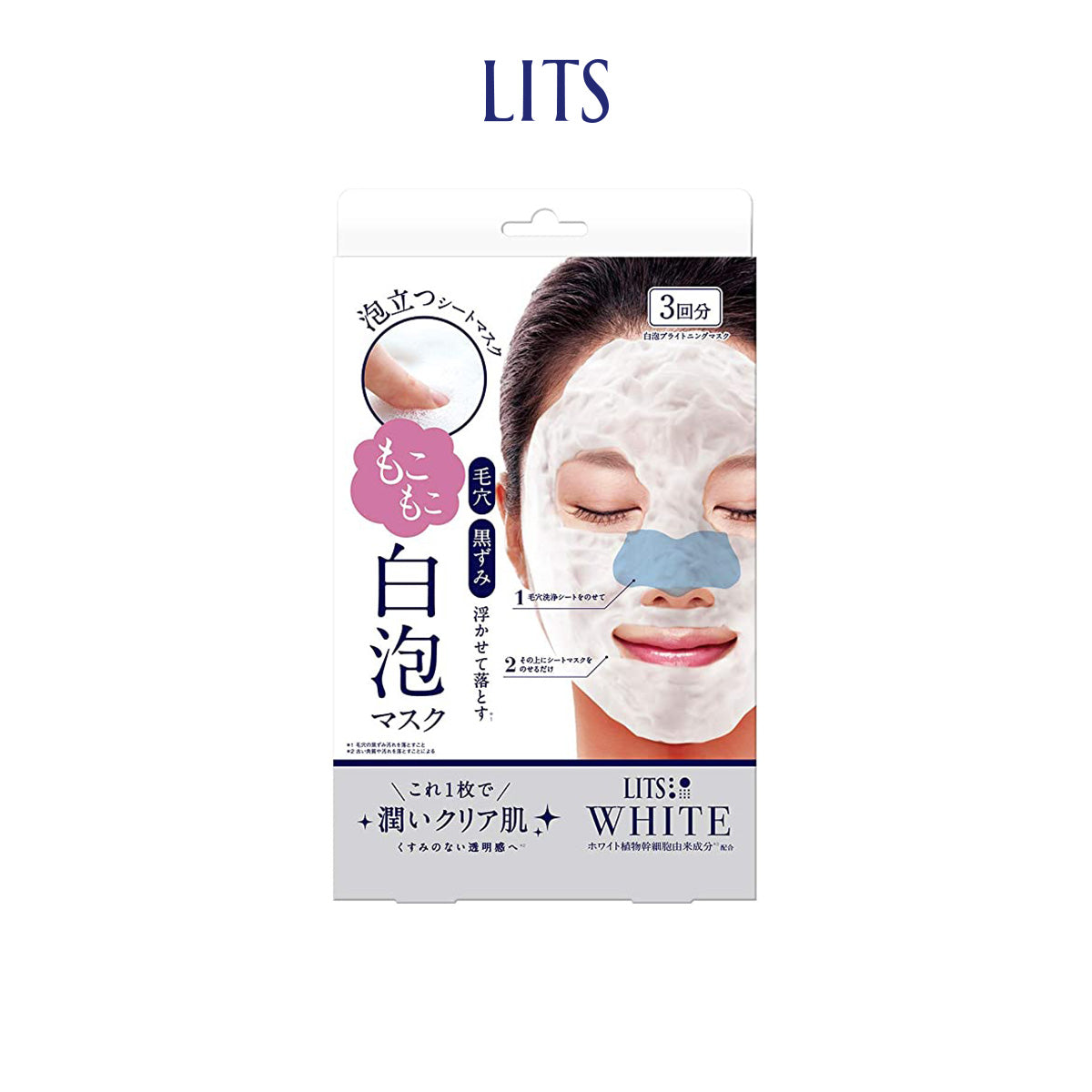 LITSWhite Bubbling Shiroawa Mask 3 Sheets - La Cosmetique