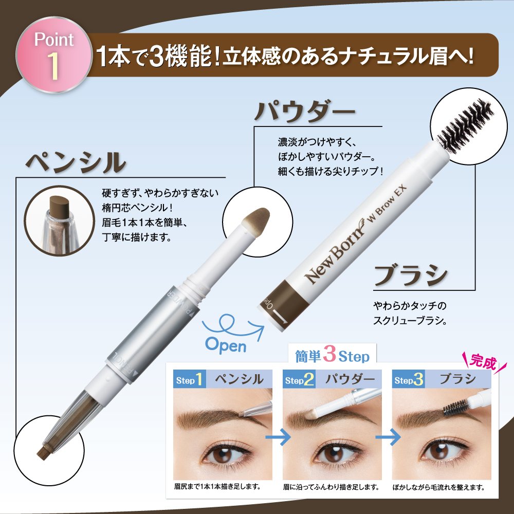 SANASana Newborn 3Step Eyebrow (8 Colours) - La Cosmetique