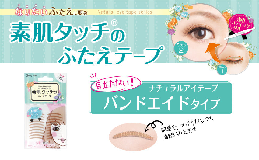 Lucky WinkBeauty World Natural Double Eyelid Tape (30 Pairs) - La Cosmetique