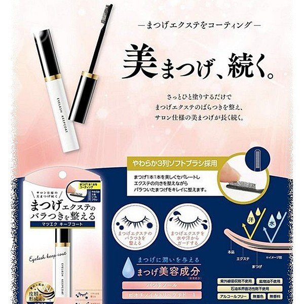 Shobido Eyelash Keep Coat (For Eye Lash Extensions) | La Cosmetique