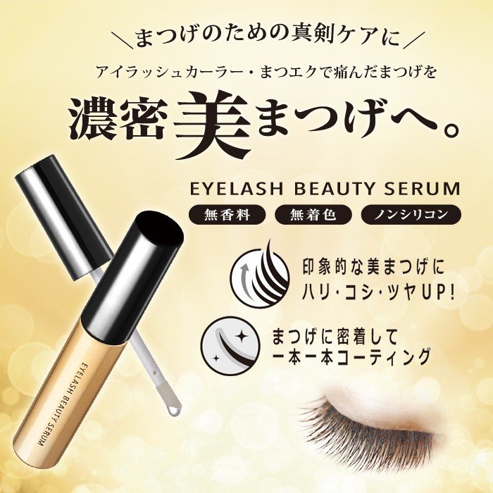 ShobidoPetit Eyelash Beauty Serum 6.5ml - La Cosmetique