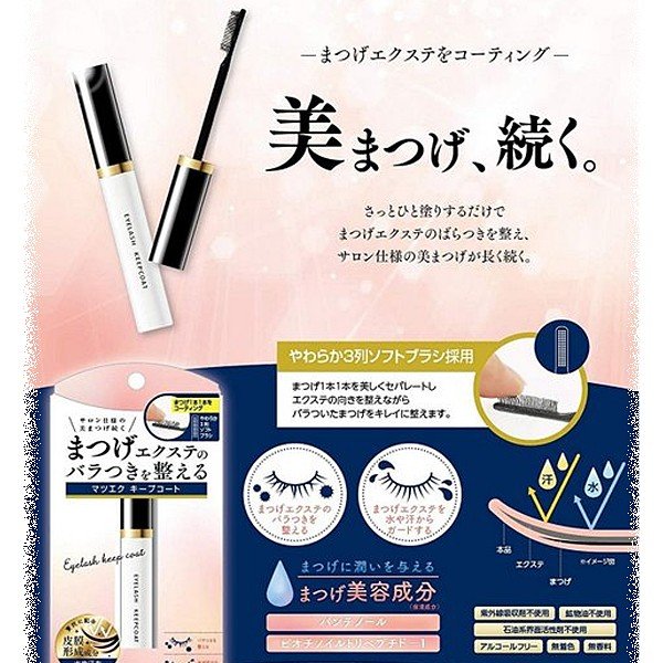 ShobidoEyelash Keep Coat (For Eye Lash Extentions) - La Cosmetique